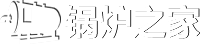 甘肅防水